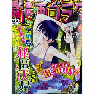 漫画ゴラク 2024年 5/24号 [雑誌]