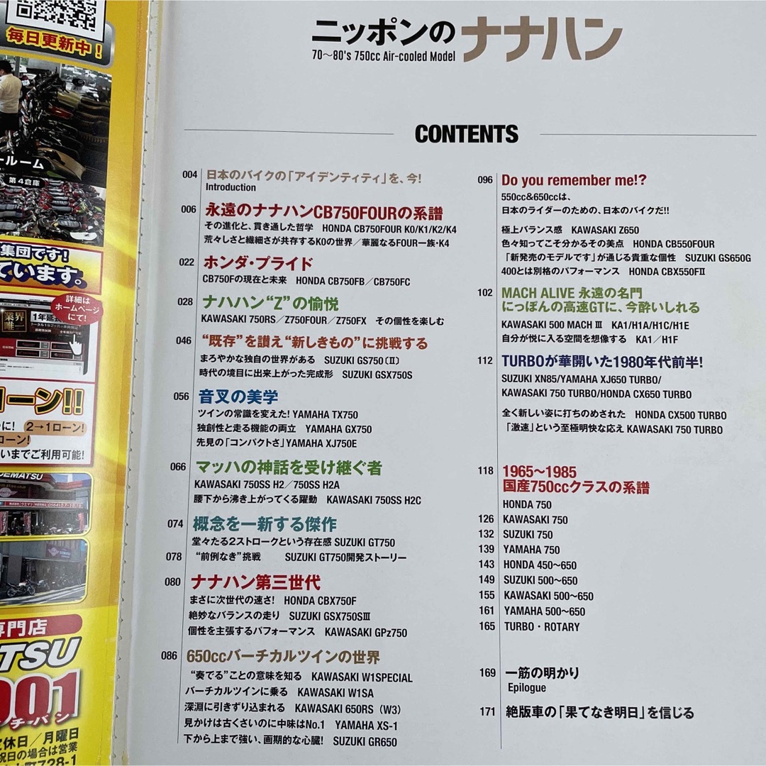 【送料込み】ニッポンのナナハン７０～８０’ｓ　空冷編 エンタメ/ホビーの雑誌(車/バイク)の商品写真