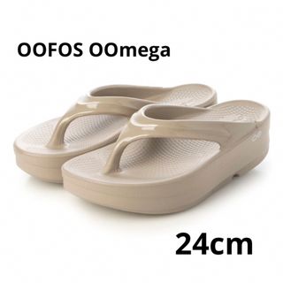 OOFOS - OOFOS ウーフォス OOmega ウーメガ　ベージュ ノマド 24cm 厚底