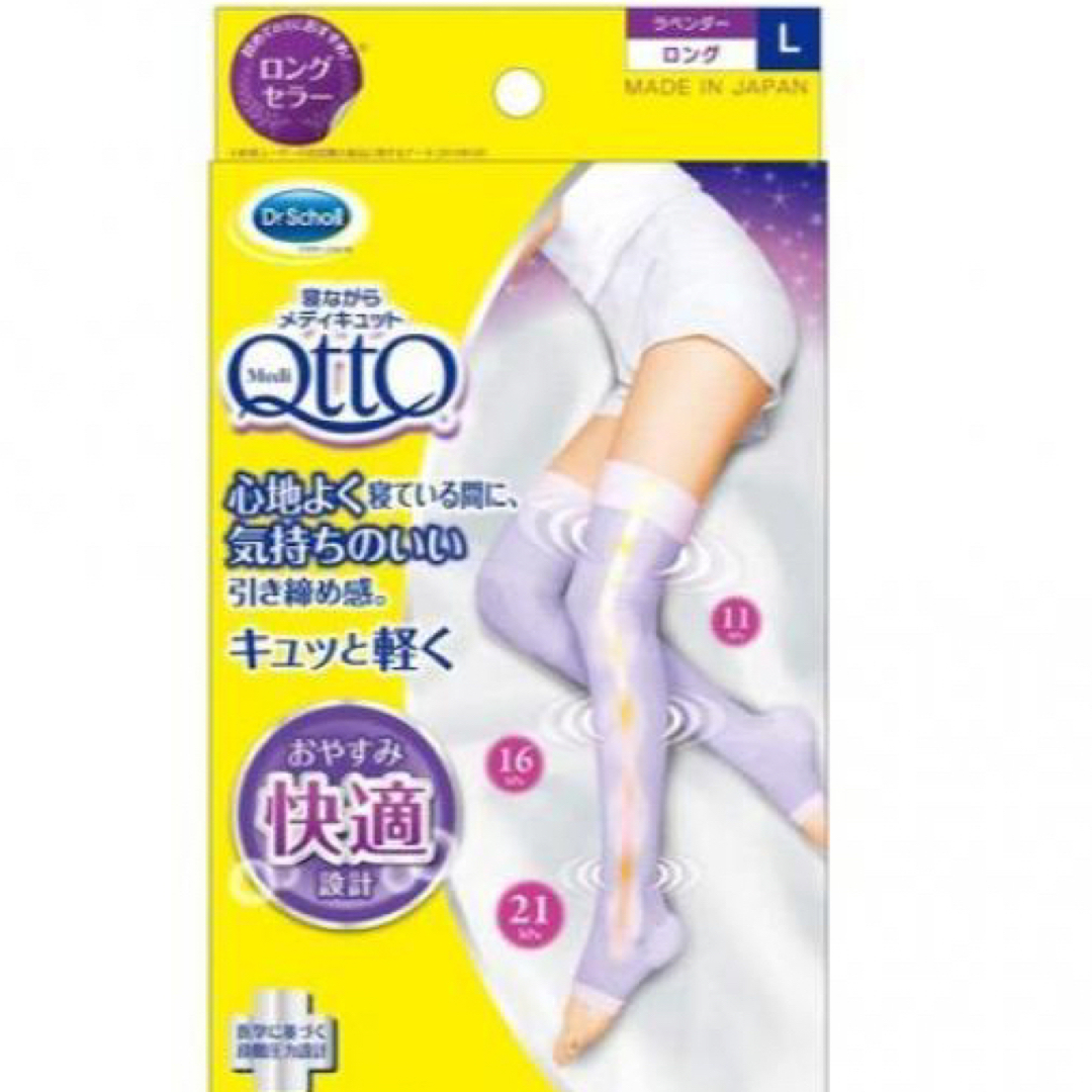 Dr.scholl(ドクターショール)の【新品】メディキュット コスメ/美容のボディケア(その他)の商品写真