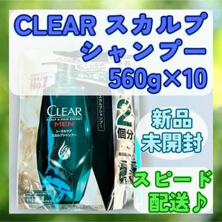 クリア(clear)の【新品】クリアフォーメン トータルケア スカルプ 560g シャンプー×10(シャンプー)