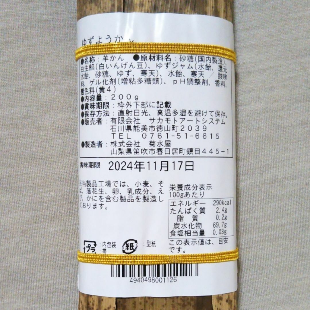 金沢　百万石あんころ餅9個入　ゆずようかん 200g　北陸紀行4個入　詰合せ 食品/飲料/酒の食品(菓子/デザート)の商品写真