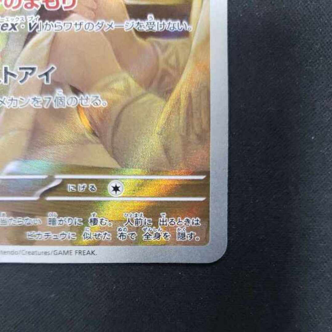 ポケモン(ポケモン)のミミッキュ AR 341/190 エンタメ/ホビーのトレーディングカード(シングルカード)の商品写真