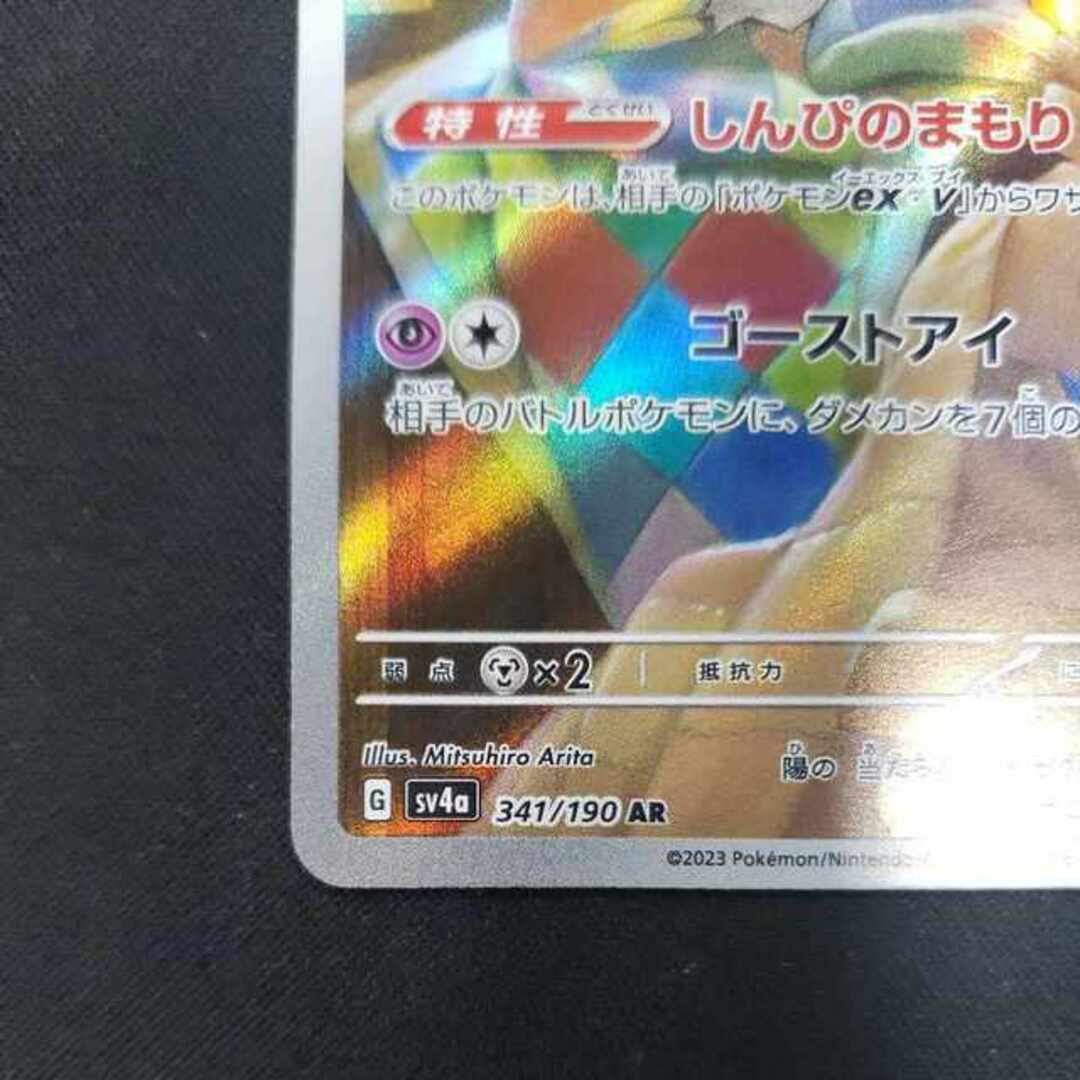 ポケモン(ポケモン)のミミッキュ AR 341/190 エンタメ/ホビーのトレーディングカード(シングルカード)の商品写真