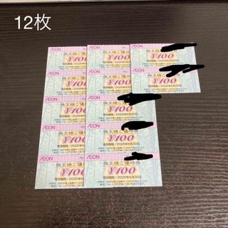 AEON - 【最新】　イオン　株主優待　1200円分