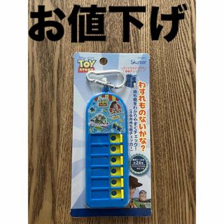 トイストーリー(トイ・ストーリー)の忘れ物チェッカー　トイストーリー　忘れ物ないかな(その他)