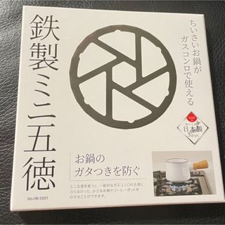 鉄製ミニ五徳  （適合:タフまる・タフまるJr など）(ストーブ/コンロ)