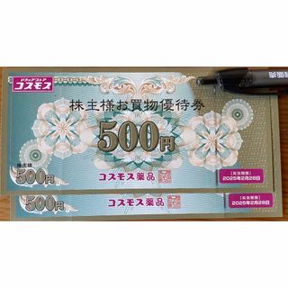 コスモス薬品　株主優待券　1000円分　コスモス　株主優待　(ショッピング)