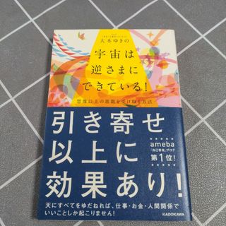 宇宙は逆さまにできている！(住まい/暮らし/子育て)