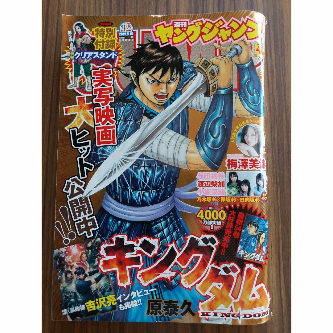 ヤングジャンプ　2019年NO.21.22合併特大号 エンタメ/ホビーの雑誌(アート/エンタメ/ホビー)の商品写真