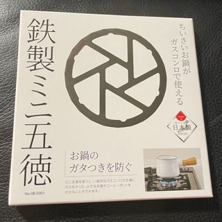 鉄製ミニ五徳  （適合:タフまる・タフまるJr など）(調理器具)