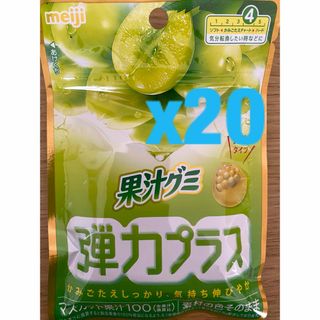 明治　果汁グミ　弾力プラス　果汁１００　マスカット　２０袋セット　大粒タイプ(菓子/デザート)