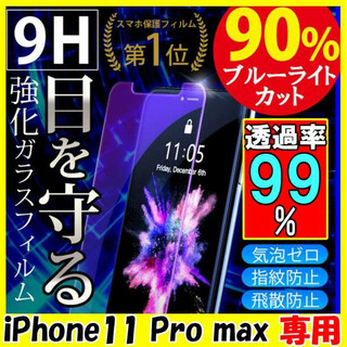 iPhone11promax アイフォン 画面保護フィルム 強化ガラス シールF