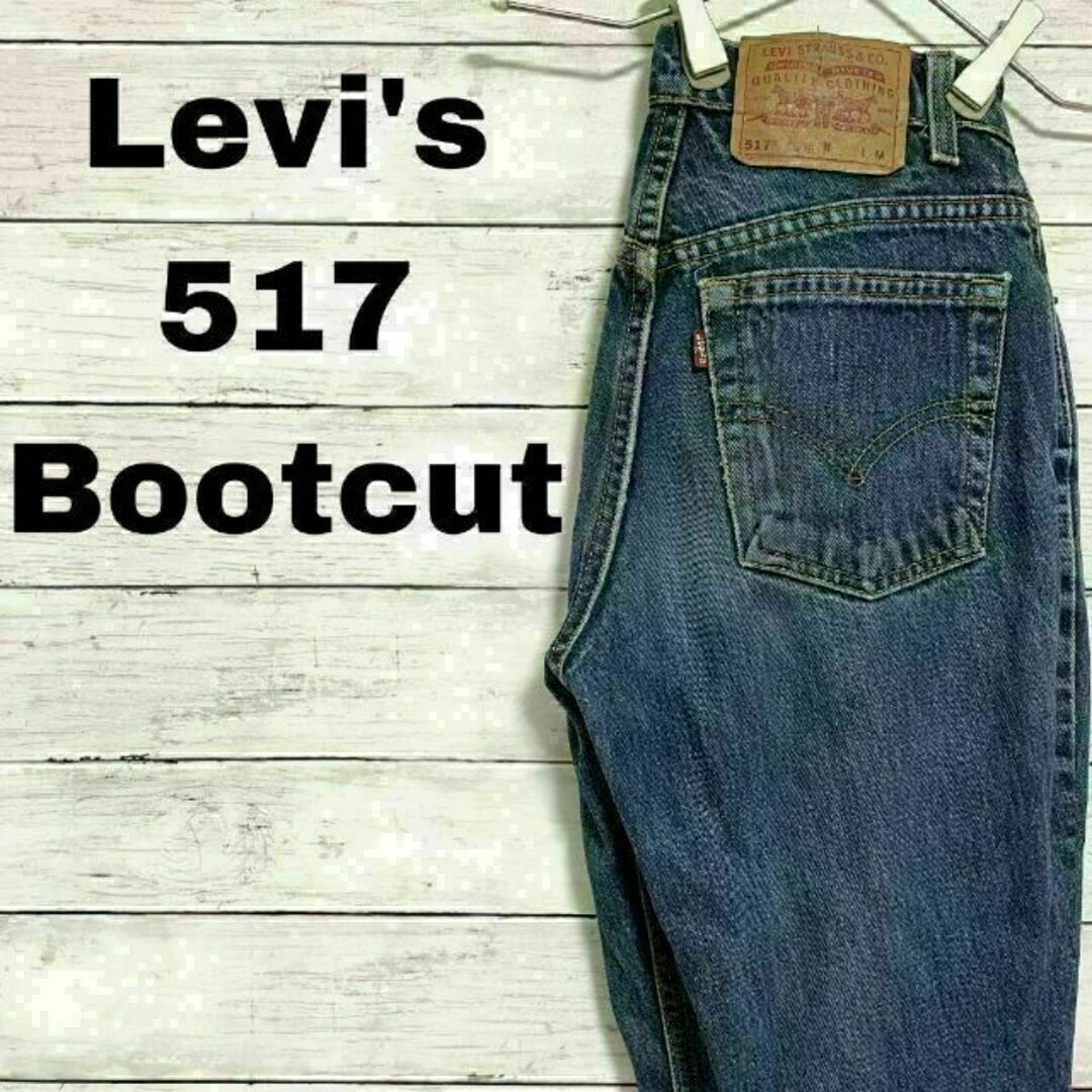 Levi's(リーバイス)のt75 リーバイス517 BOOTCUT W27 ジーンズ オーバーサイズ レディースのパンツ(デニム/ジーンズ)の商品写真