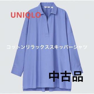 UNIQLO - UNIQLO コットンリラックススキッパーシャツ（7分袖）