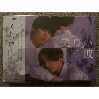 美しい彼2 DVD-BOX 【DVD】