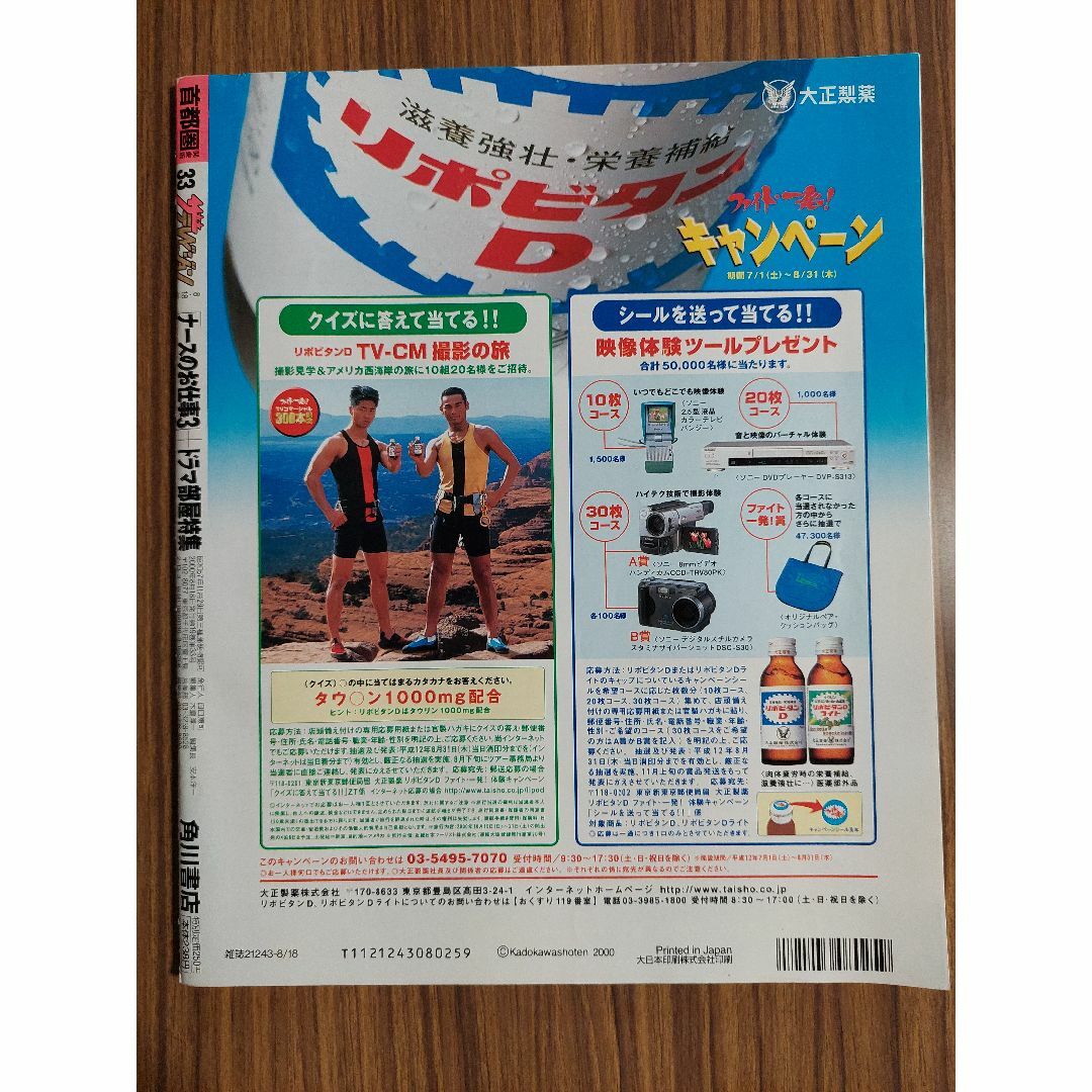 ザテレビジョン　2000年No.33 エンタメ/ホビーの雑誌(アート/エンタメ/ホビー)の商品写真