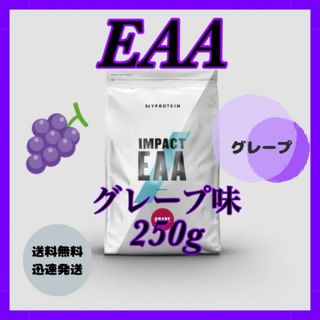 マイプロテイン(MYPROTEIN)のマイプロテイン EAA 250g ● グレープ味(アミノ酸)