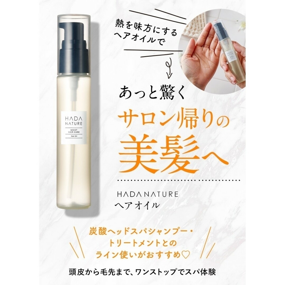 HADA NATURE(ハダナチュール)の【新品】肌ナチュール　ヘアオイル　50ml コスメ/美容のヘアケア/スタイリング(オイル/美容液)の商品写真