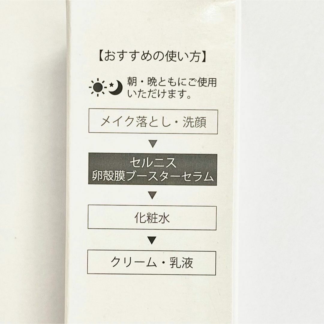 【新品未開封】 セルニス 卵殻膜ブースターセラム 20ml お得な2つセット コスメ/美容のスキンケア/基礎化粧品(ブースター/導入液)の商品写真