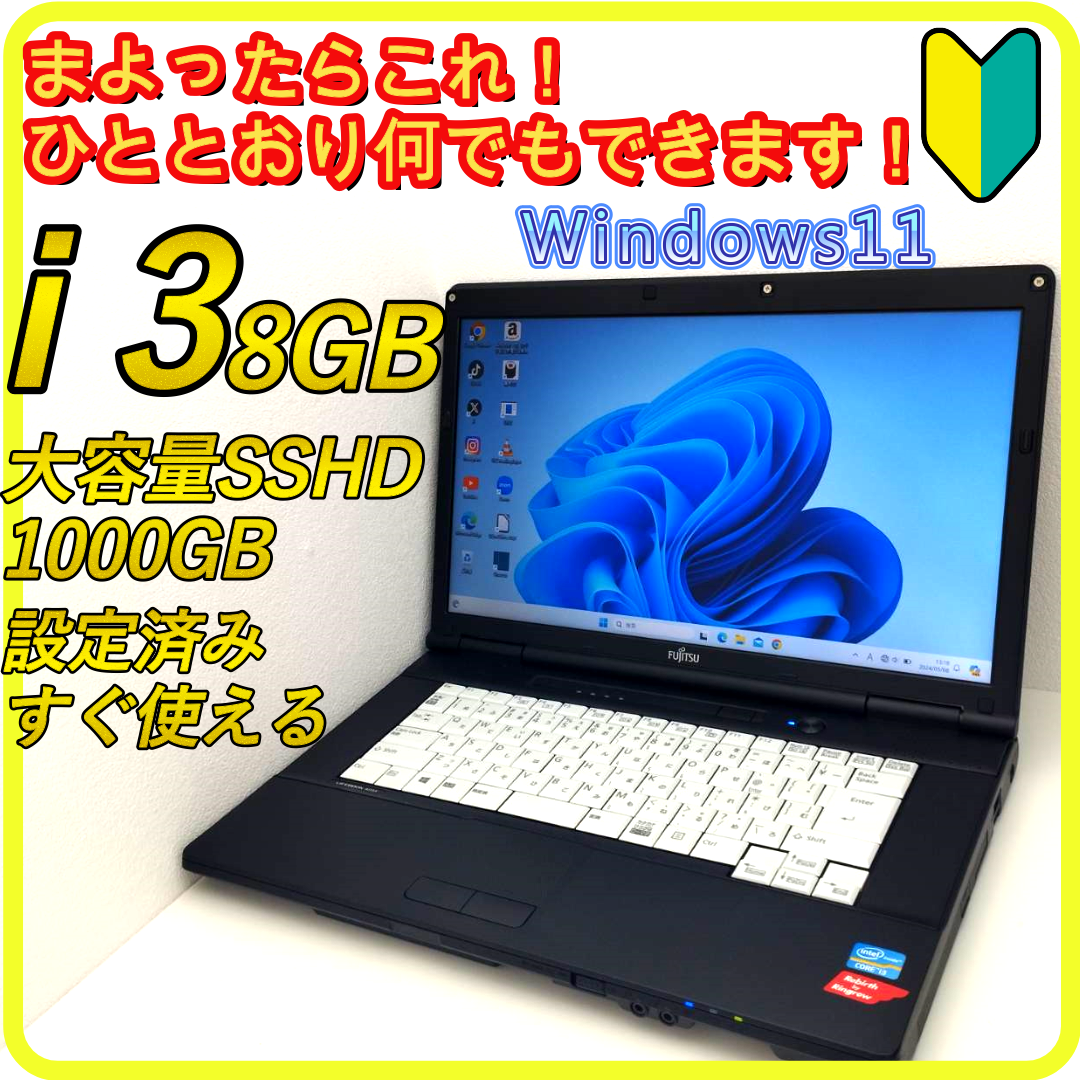 富士通(フジツウ)の大容量SSHD1000GB⭐️8GB Windows11ノートパソコン 658 スマホ/家電/カメラのPC/タブレット(ノートPC)の商品写真