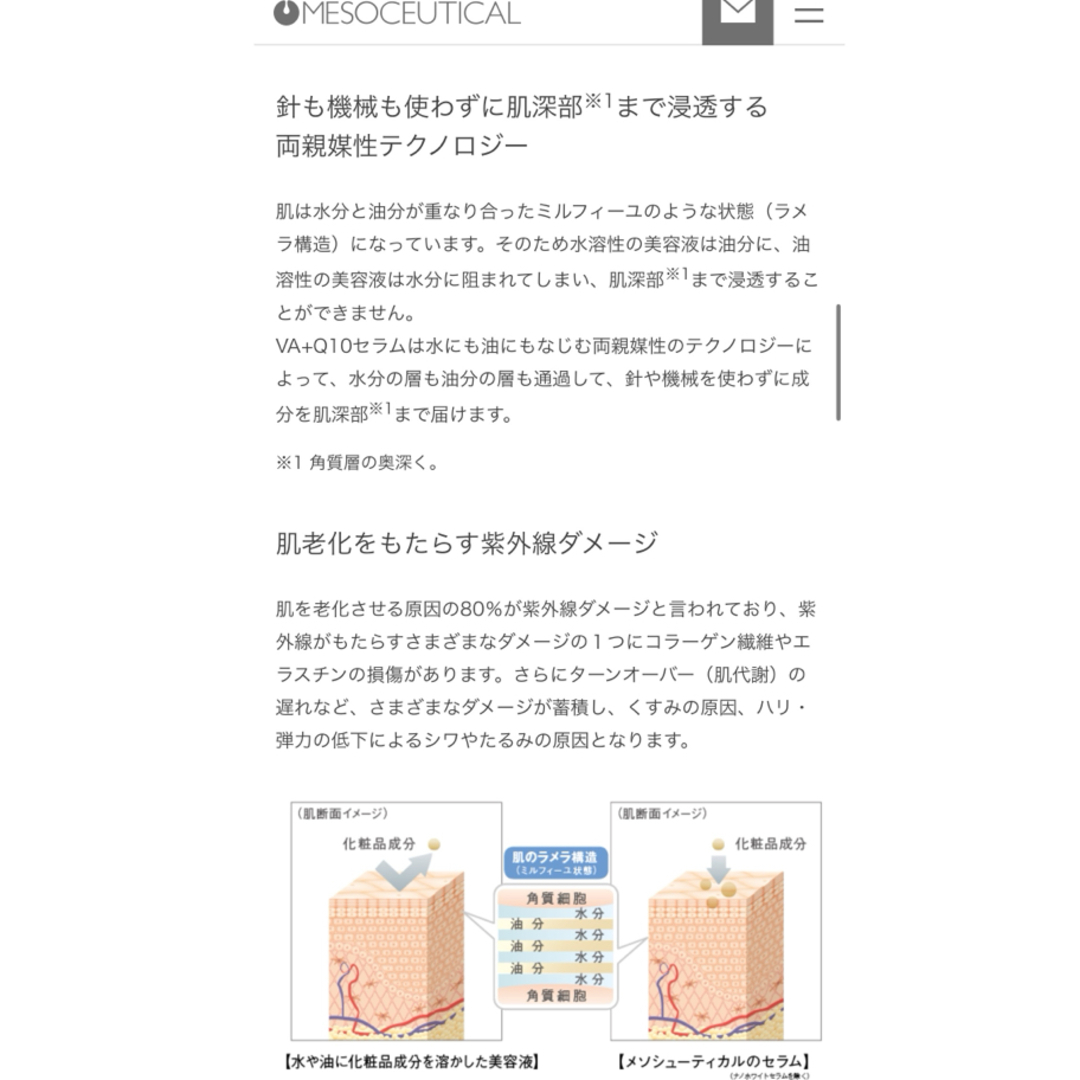 メソシューティカルVA＋Q10セラム10ml コスメ/美容のスキンケア/基礎化粧品(美容液)の商品写真