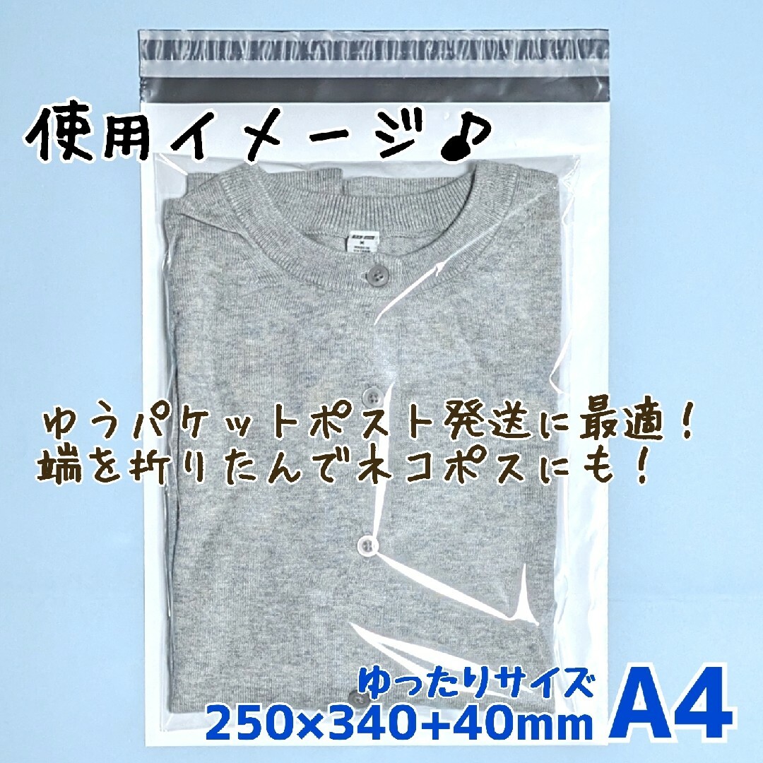 a4　宅配ビニール袋　100枚　250×340　発送用ビニール袋　高品質　宅配袋 インテリア/住まい/日用品のオフィス用品(ラッピング/包装)の商品写真