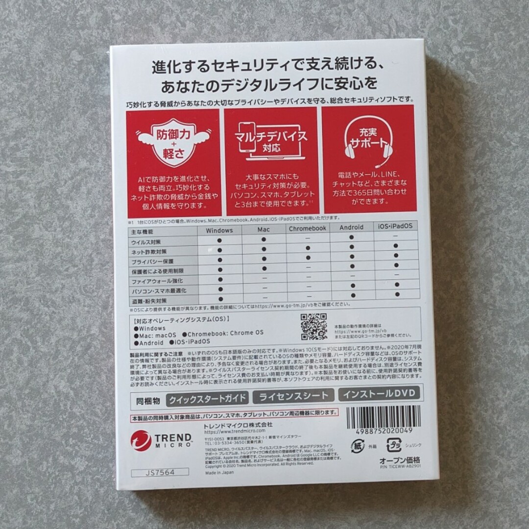 【新品　未開封】トレンドマイクロ　ウイルスバスター クラウド　３年 スマホ/家電/カメラのPC/タブレット(PC周辺機器)の商品写真