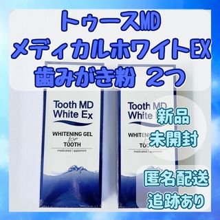 シーエスシー(CSC)の【新品未開封】シーエスシー 薬用トゥースMD メディカルホワイトEX 2つ(歯磨き粉)