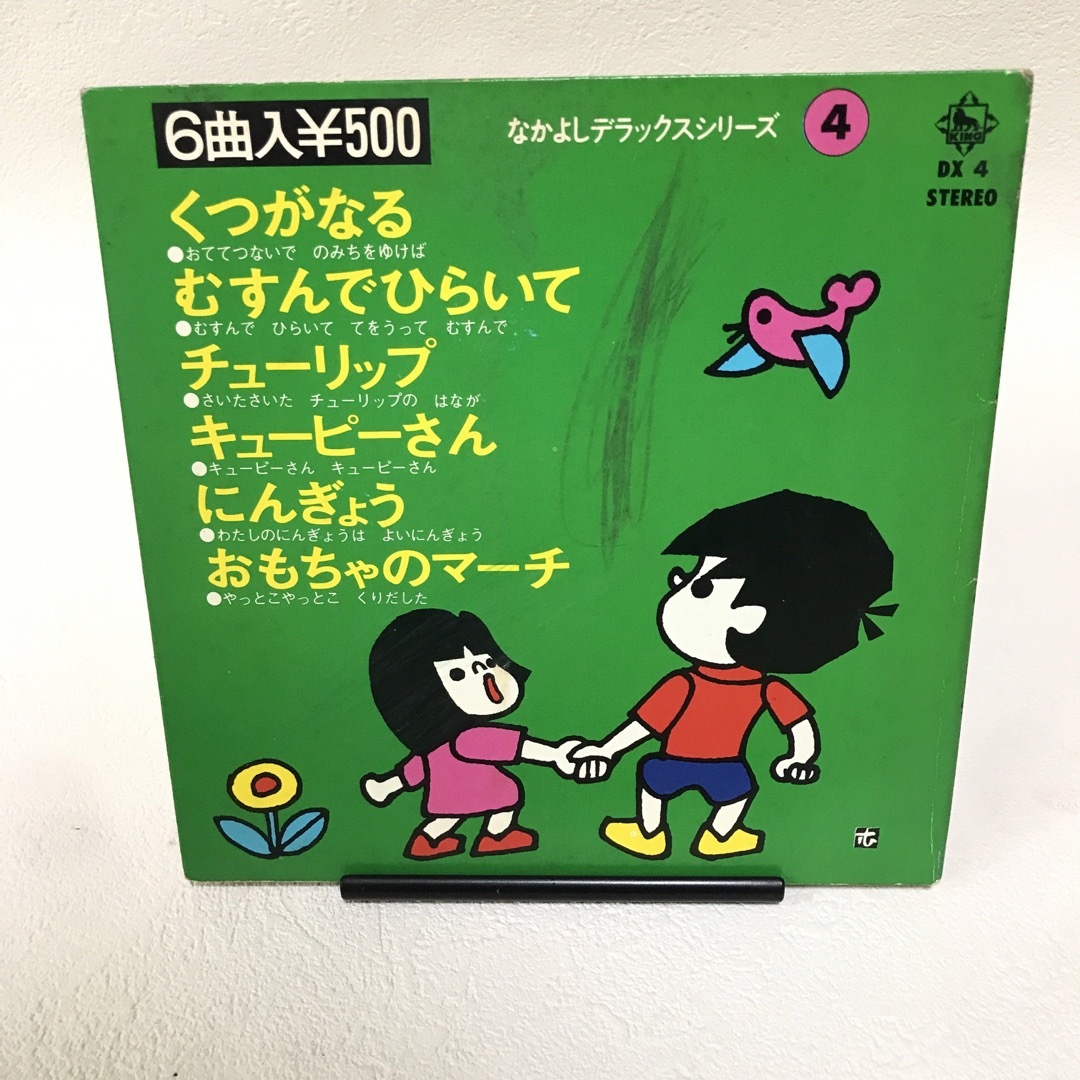 アナログレコード  なかよしデラックスシリーズ4   レコード エンタメ/ホビーの美術品/アンティーク(その他)の商品写真