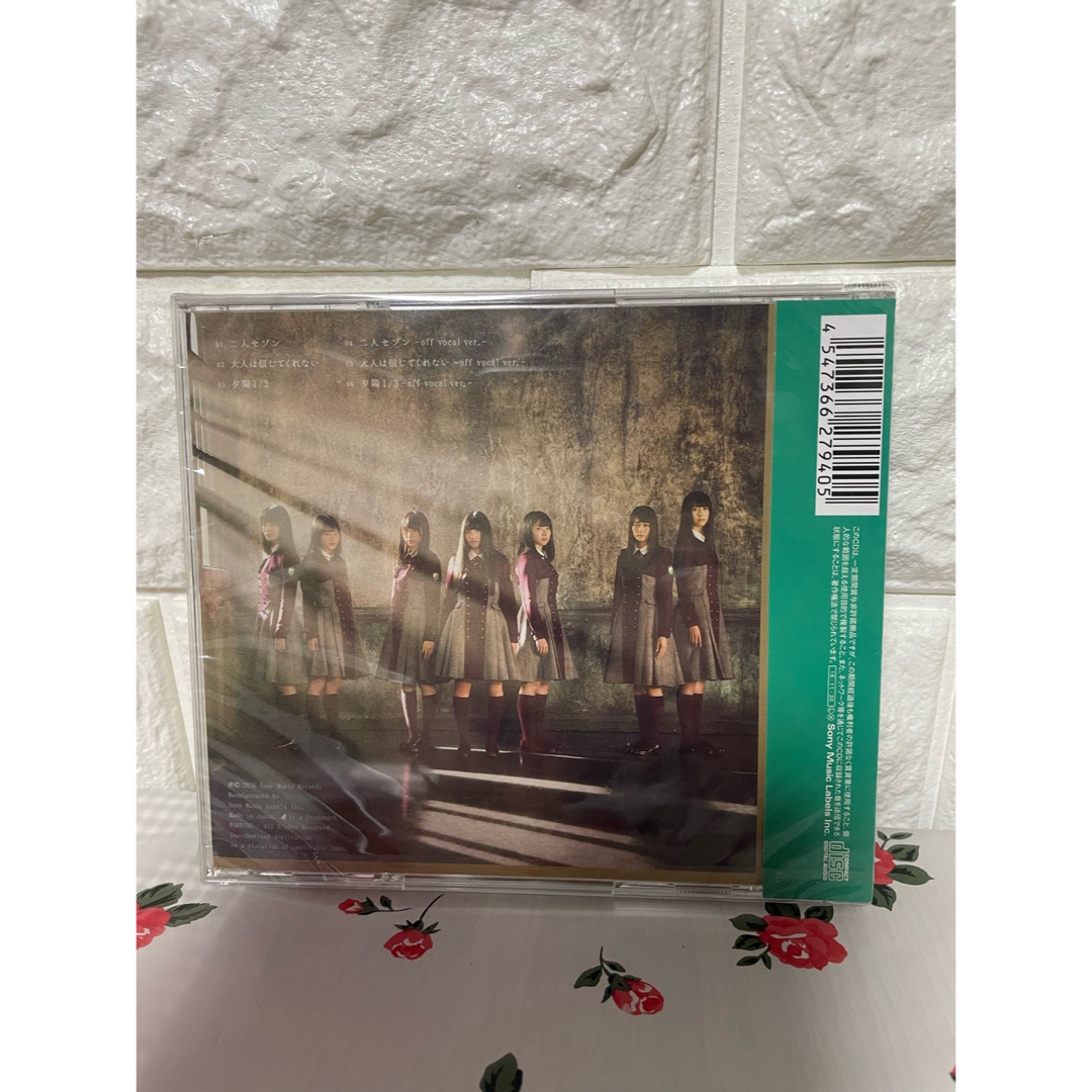 櫻坂46(サクラザカフォーティシックス)の通常盤 欅坂46 CD/二人セゾン エンタメ/ホビーのCD(ポップス/ロック(邦楽))の商品写真