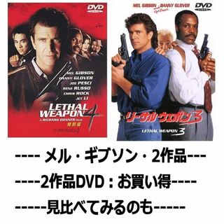 リーサル・ウェポン3.4　/2作品セット 【DVD】・0064(外国映画)