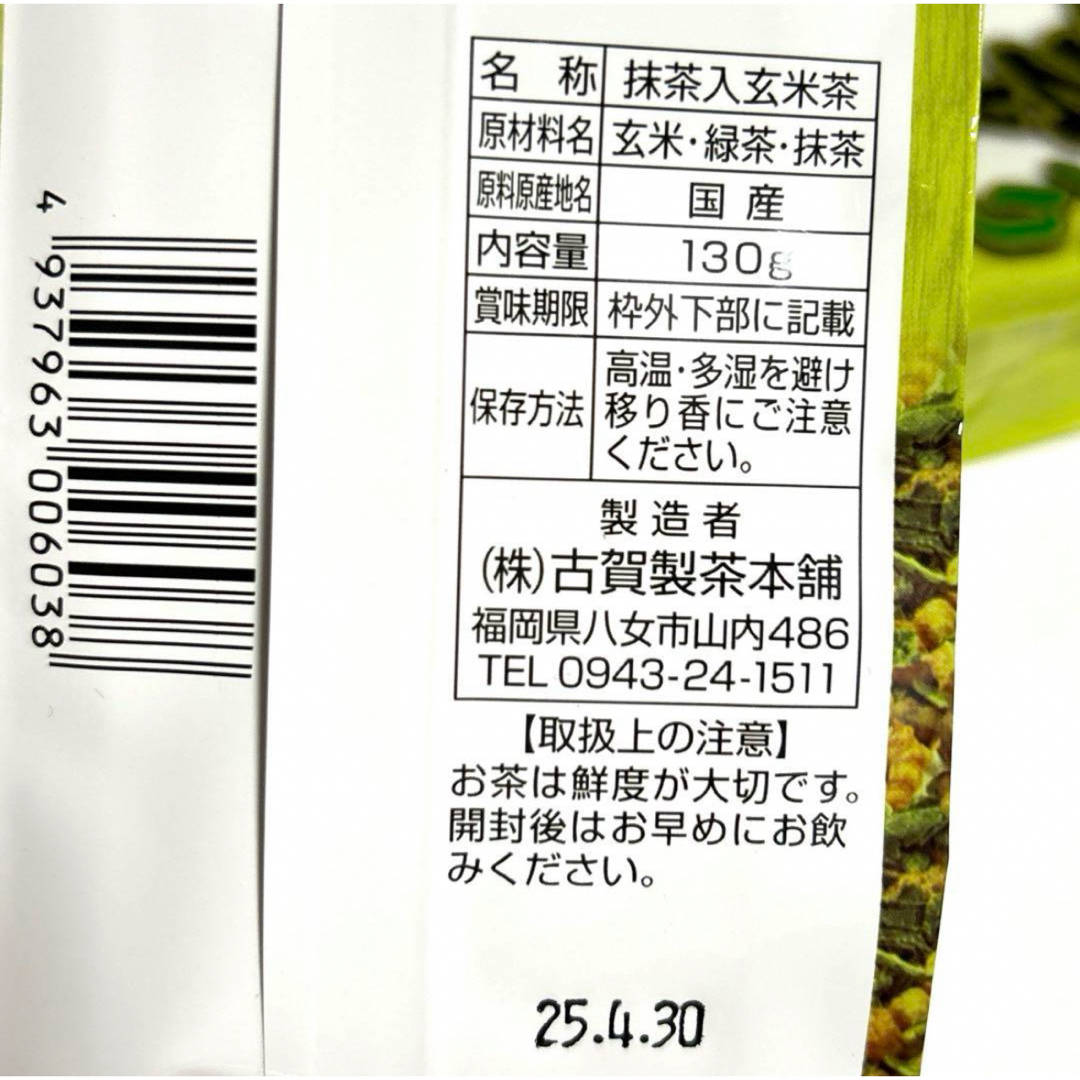 知覧産特上煎茶  4袋 特上煎茶知覧茶 ２袋 玄米茶 抹茶入り ４袋セット 食品/飲料/酒の飲料(茶)の商品写真