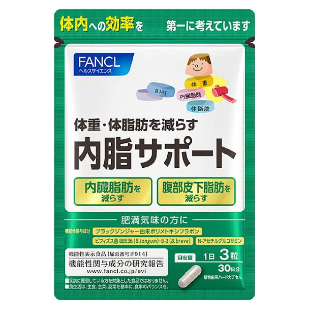 ファンケル 内脂サポート 30日分 90粒　9袋　 FANCL  食品/飲料/酒の健康食品(その他)の商品写真