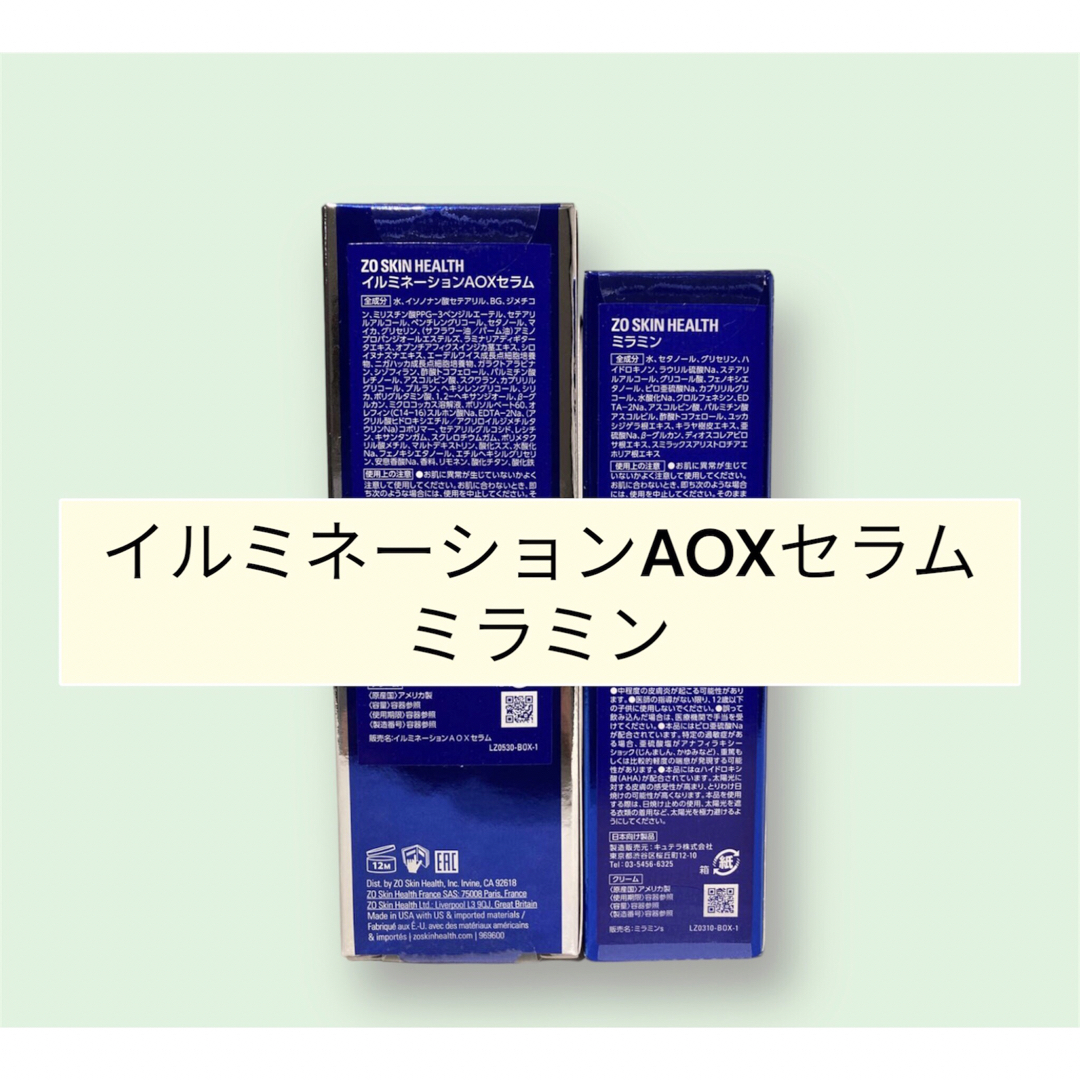 イルミネーションAOXセラム　ミラミン　ゼオスキン コスメ/美容のスキンケア/基礎化粧品(美容液)の商品写真