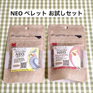 クロセペットフード(Kurose Pet Food)のNEO ペレットお試しセット 中型インコ 大きめ (鳥)