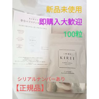 季令 KIREI エラスチンカプセル(その他)