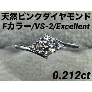 JD303★高級 ピンクダイヤモンド0.212ct プラチナ リング 鑑付(リング(指輪))