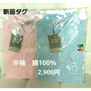 新品タグ付き　半袖　100　綿100% 2枚セット　PAVOキッズポロシャツ(その他)