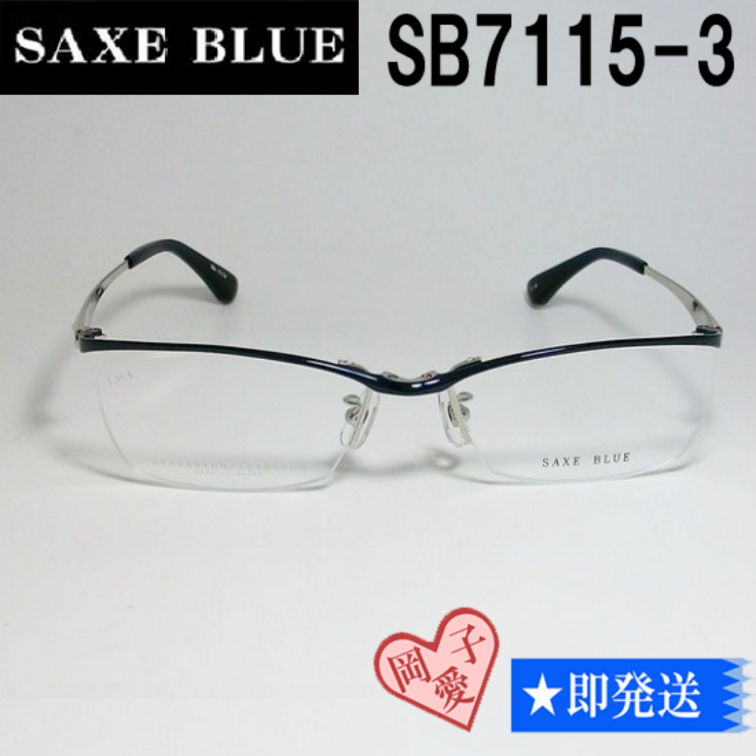 SB7115-3-56 SAXE BLUE ザックスブルー メガネ フレーム メンズのファッション小物(サングラス/メガネ)の商品写真