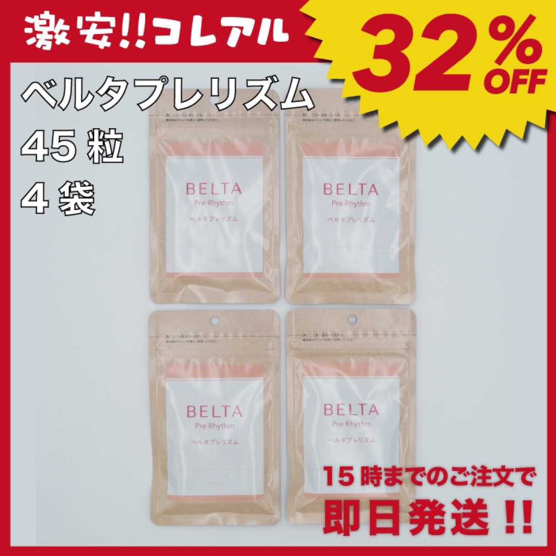 BELTA(ベルタ)の【新品】BELTA ベルタプレリズム 45粒 4袋 妊活 葉酸 食品/飲料/酒の健康食品(その他)の商品写真