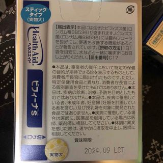 ヘルスエイド　ビフィーナS 30日２箱