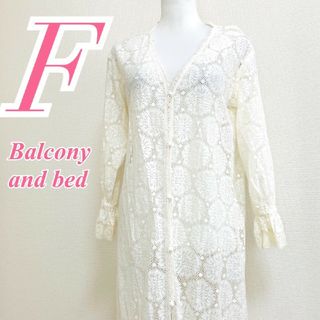 バルコニーアンドベット(Balcony and Bed)のバルコニーアンドベット　カーディガン　F　ホワイト　ロング丈　レース(カーディガン)