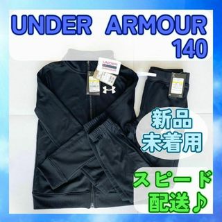 UNDER ARMOUR - 【新品未着用】UNDER ARMOUR アンダーアーマージャージ上下 140 黒