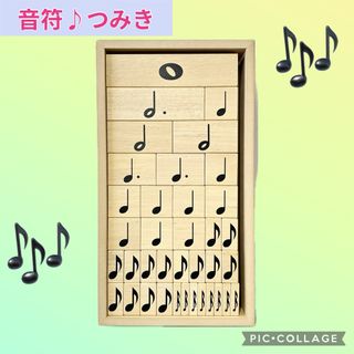 音符積み木 リズム　リトミック  つみき(知育玩具)