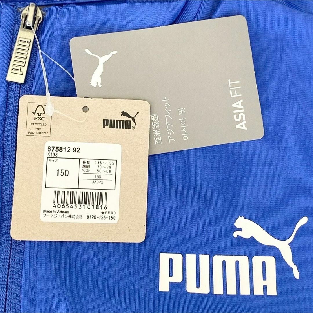 PUMA(プーマ)の【新品未着用】PUMA プーマ ジャージ上下 150 ロイヤル キッズ/ベビー/マタニティのキッズ服男の子用(90cm~)(その他)の商品写真