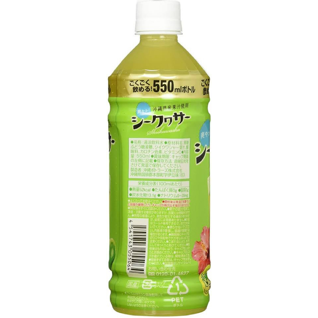 【シークヮーサージュース】 沖縄ボトラーズ 550mlペット×24本セット 食品/飲料/酒の飲料(ソフトドリンク)の商品写真