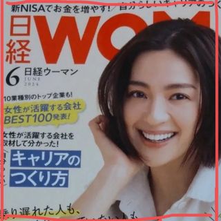 日経ウーマン2024年6月号　最新号(音楽/芸能)