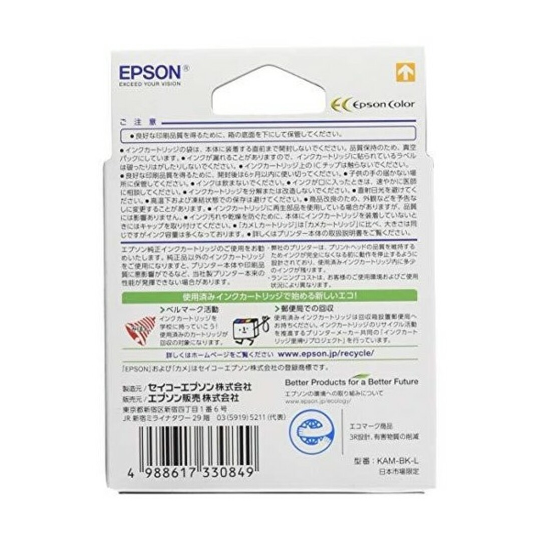 EPSON(エプソン)のカメ増量ブラック2箱セットKAM-BK-L エプソン純正インク 新品 スマホ/家電/カメラのPC/タブレット(PC周辺機器)の商品写真