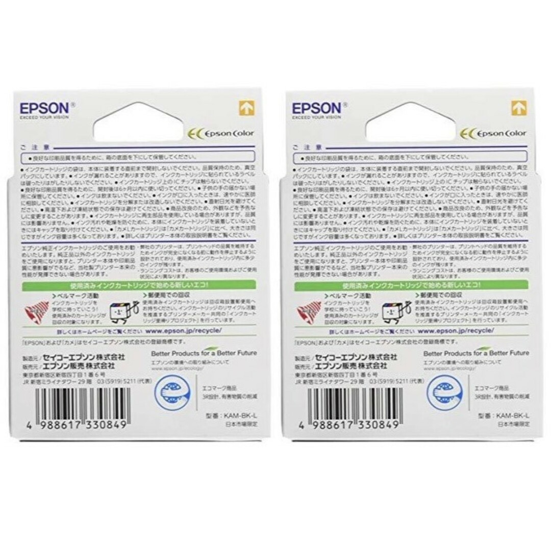 EPSON(エプソン)のカメ増量ブラック2箱セットKAM-BK-L エプソン純正インク 新品 スマホ/家電/カメラのPC/タブレット(PC周辺機器)の商品写真